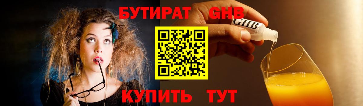 Ирбит  Бутират жидкий экстази  Вход с VPN 