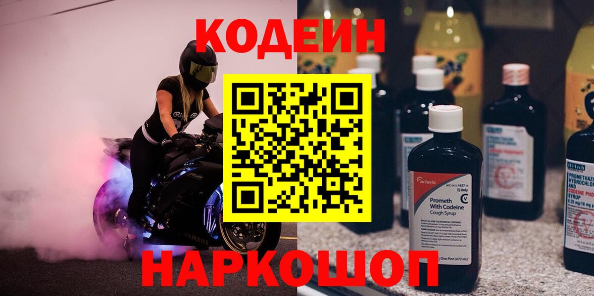 Кодеиновый сироп Lean Purple Drank  Вход с VPN  Ирбит  Кодеиновый сироп Lean напиток Lean (лин) 