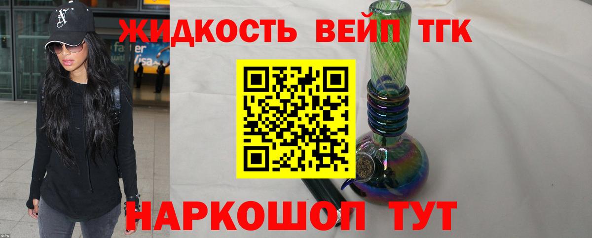 ТГК вейп  Дистиллят ТГК вейп с тгк  Вход с VPN  где купить наркоту  Ирбит 